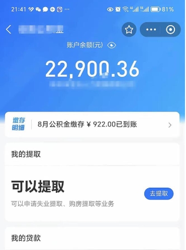永兴不能提封存公积金（封存公积金无法提取）