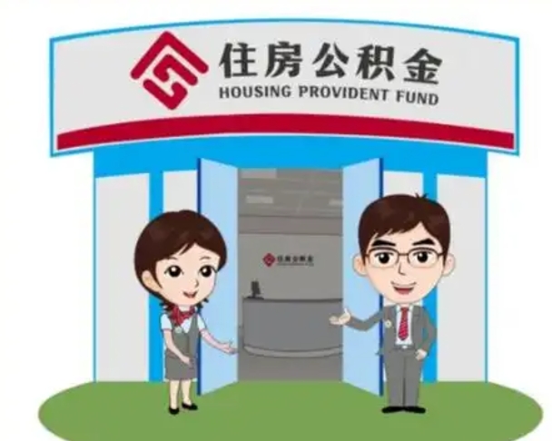 永兴在职公积金快速提出（在职公积金提取）